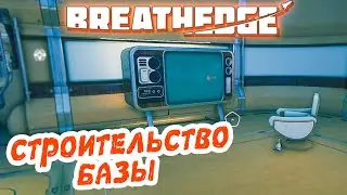 Breathedge #8 ☛ Строительство базы и первые проблемы ✌