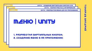 5 занятие | работа с интерфейсом в Unity