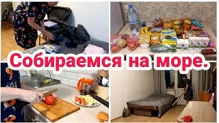 Собираемся на море// Еда в поезд// Отдых с детьми на море//