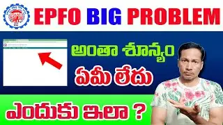 EPFO Big Error in Member Interface 2022 || EPF Members new Error 2022