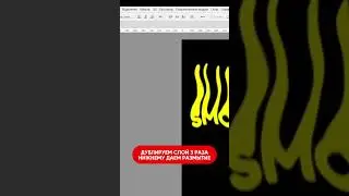 Трендовый эффект текста из дыма🔥 