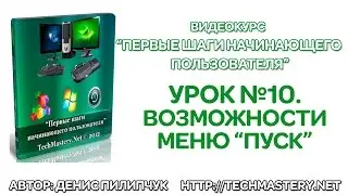 Меню Пуск для Windows 7