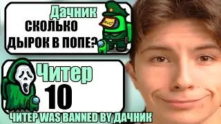 САМЫЕ ТУПЫЕ ЧИТЕРЫ В АМОНГ АС #35