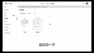 Tutorial: 點點簽新功能：一鍵範本轉移 | 點點簽DottedSign