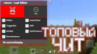 ЛЕГИТНЫЙ ЧИТ ДЛЯ МАЙНКРАФТА ПЕ 1.1.5 | ЧИТ ДЛЯ МКПЕ | MCPE HACK CLIENT 1.1.5 BLOCKLAUNCHER 🔥