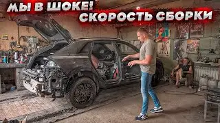 Тотальная Audi Q8. Ручная Сборка. Это Невозможно. Как Они Это Делают!?