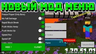 НОВЫЙ ЧИТ ДЛЯ MINECRAFT PE 1.20.51! | МОД МЕНЮ НА МАЙНКРАФТ ПЕ 1.20.51.01 | ЛЕГИТ MOD | toolbox 1.20