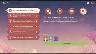 Genshin Impact 3.6 Ивент 