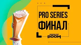Gods of boom Pro Series Финал! Что выиграл? В Guns of boom Кто победит?