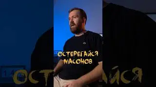 Как зомбируют тебя масоны? 👁️ #оптическиеиллюзии #масоны #иллюзия