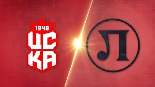 ЦСКА 1948 - Локомотив Пловдив 1:1 /репортаж/