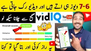 Vidiq kaise Use kare || Vidiq App kaise Use kare || How to Use Vidiq for Your YouTube Videos