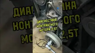 Загнули клапана на контрактном моторе Вольво 2,5Т.