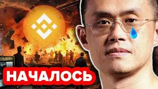 SEC Только что ПОДАЛА В СУД на Бинанс и СZ!!! Это атака на НАС: Ripple XRP, Binance, Bitcoin, Bnb...