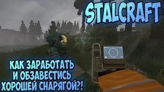 Stalcraft Пособие для новичков  Как заработать?