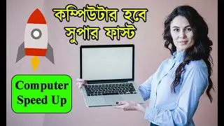 স্লো কম্পিউটার ফাস্ট করুন । How to Speed Up Your Computer/Laptop। How to Fast Slow Computer