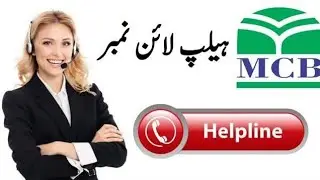 mcb bank helpline number | mcb bank helpline number call karne ka tarika | mcb bank customer care