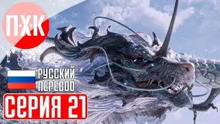 BLACK MYTH WUKONG Прохождение 21 ᐅ Мастер боевых искусств.