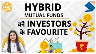 क्यों रहेगा Hybrid Aggressive Funds में निवेश करना सबसे Safe? | Paisa Live