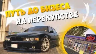 Будни Перекупа в GTA 5 RP КАК БЫСТРО ЗАРАБОТАТЬ НА ПЕРЕПРОДАЖЕ АВТО ГТА 5 РП