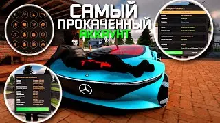 САМЫЙ ПРОКАЧЕННЫЙ АККАУНТ НА ПРОЕКТЕ AMAZING ONLINE (GTA CRMP)