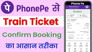 Phonepe train ticket booking online | phonepe train ticket booking | how to book train ticket online