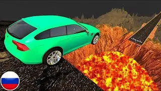 АВТОМОБИЛИ ЕДУТ ПО РАЗРУШЕННОМУ МОСТУ ЧЕРЕЗ ВУЛКАН BeamNG Drive