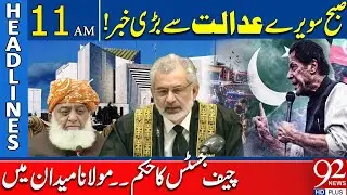 Big News From Supreme Court | Qazi Faez Isa Imp Remarks | 11 AM Headlines | 92NewsHD
