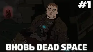 Рофланы Папича со стрима Dead Space Remake | 1 стрим