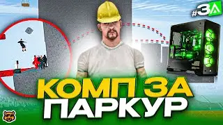 РОЗЫГРЫШ КОМПА ЗА ПАРКУР #3/6 ( сервер Green ) / Промокод Merchik