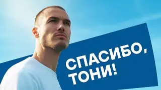 Toni Šunjić: I'll miss Dynamo