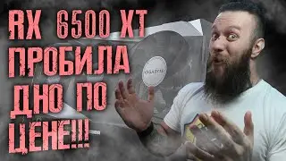 The collapse of the price of video cards! AMD Radeon RX 6500 XT breaks retail price bottom!