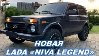 Новая Нива Легенда 2022 года. Обзор НИВА ЛЕГЕНДА. NIVA LEGEND. Реальный отзыв владельца Нива. niva.