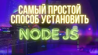 Установка Nodejs на Linux и MacOS.