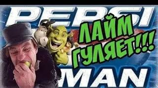 На что готов мужик ради 300 руб  Лайм гуляет + 2,5 литра пепси