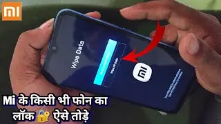 mi phone ka lock kaise tode | mi mobile ka lock kaise tode | mi ka lock kaise tode|mi ka lock kaise