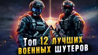 Топ 12 ЛУЧШИХ шутеров для ПК 2023 / Шутеры на ПК | Игры для ЛЮБЫХ ПК (+ССЫЛКИ)