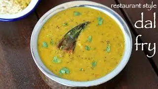 dal fry recipe | ढाबा स्टाइल दाल फ्राई | dal recipe | toor dal fry or arhar dal fry