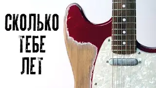 Состаренная электрогитара своими руками // Making a relic guitar