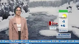 Погода 27 апреля 2023