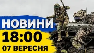 Новини на 18:00 7 вересня. В Росії детонує склад боєприпасів і тонни мертвої риби у річках