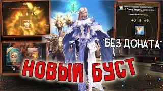 НОВЫЙ БУСТ ДЛЯ ДУХА l ПЛАЩ НА +9 lineage 2 essence project eva