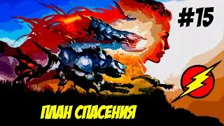 Horizon Zero Dawn ➤ Часть 15  ➤ Уникальная БРОНЯ!!!