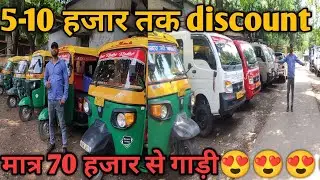 मात्र 70 हजार से गाड़ी | बैंक से खीची हुई टेम्पो |  second hand chota hathi for sell in jamshedpur