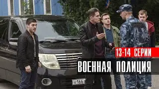 Военная Полиция 13-14 серии 2023 Детектив // Премьера НТВ // Анонс