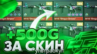 🔴ТРЕЙД НА ДОРОГИХ СКИНАХ | КАК ТРЕЙДИТЬ В СТЕНДОФФ