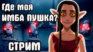 Где моя ИМБА пушка? [Enter the Gungeon]