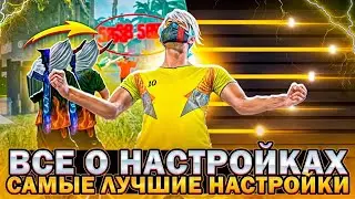 ВСЕ О НАСТРОЙКАХ РЕДФЕЙСА | КОРОЛЬ НАСТРОЕК ?