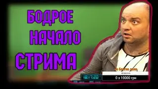 ✔ТУРИК НА КУМАРЕ, НАЧАЛО СТРИМА, ЛЕТИМ ДО ОСЕНИ✔МАЛЫШ И БРИГАДА♣ЖМУР ВОВКА♣