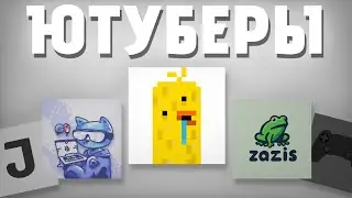 КТО ИЗ ЮТУБЕРОВ СДЕЛАЕТ ЛУЧШУЮ ИГРУ В ПОКЕТ КОД | Pocket code